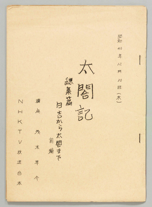 太閤記