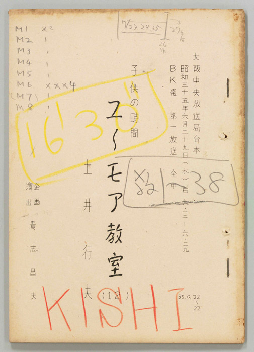 ユーモア教室