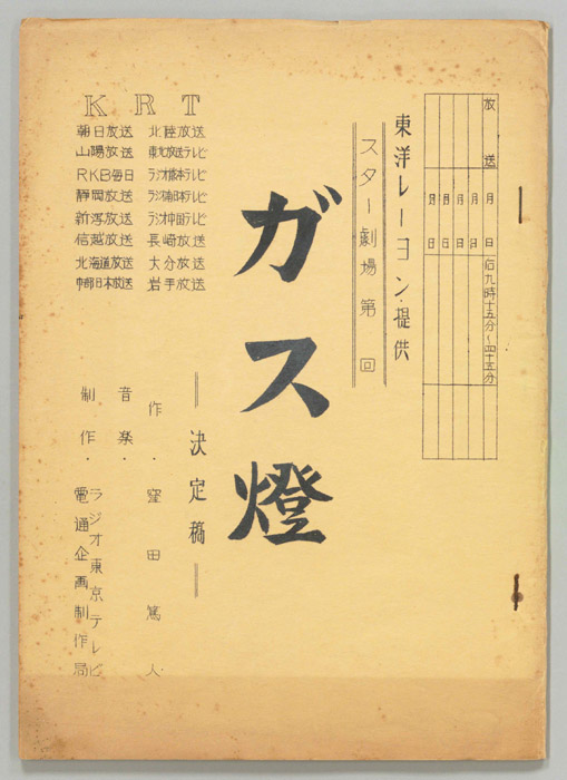 ガス燈（決定稿）