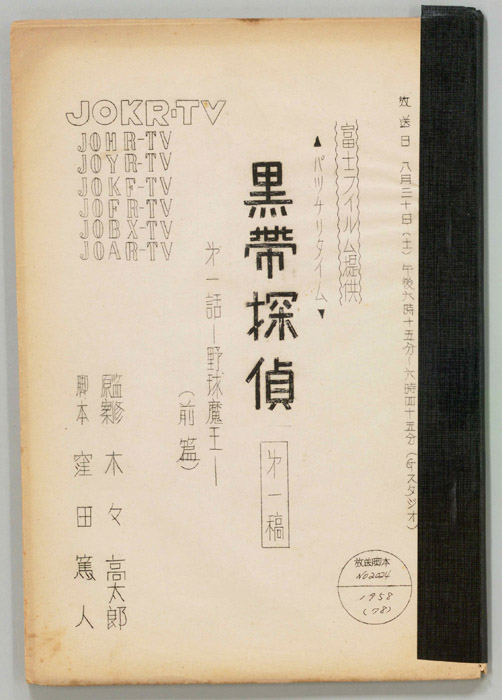 黒帯探偵（第一稿）