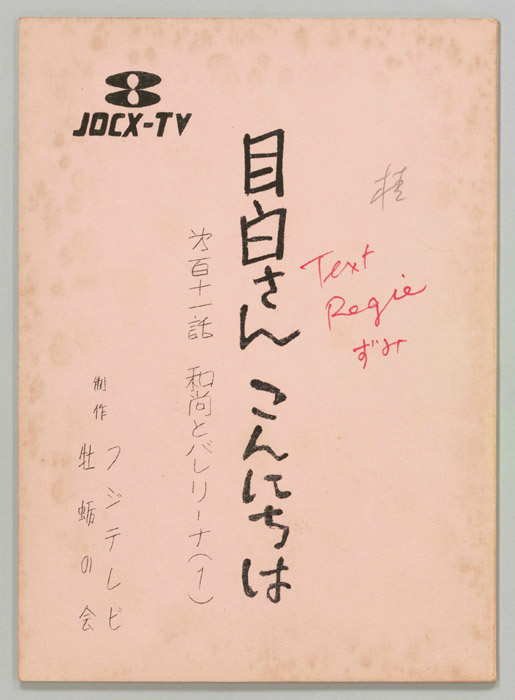 目白さんこんにちは