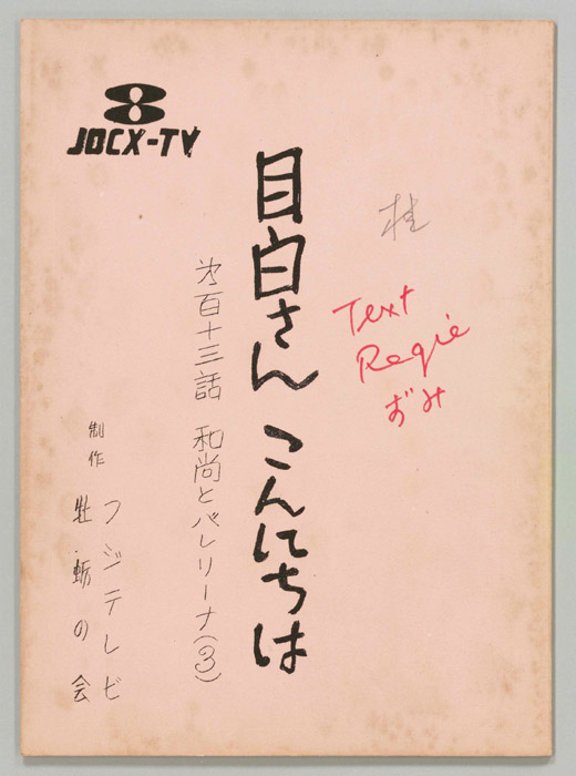 目白さんこんにちは
