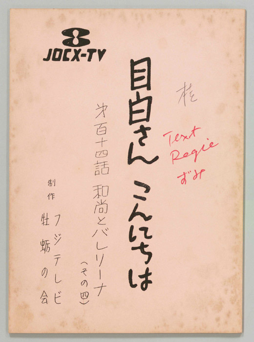 目白さんこんにちは