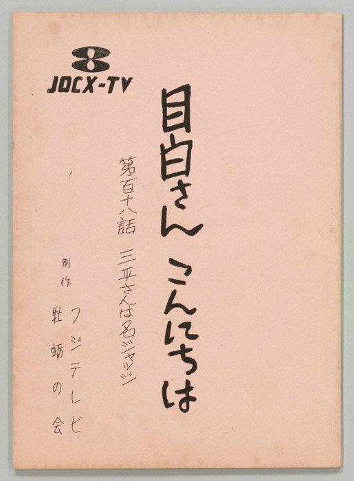 目白さんこんにちは