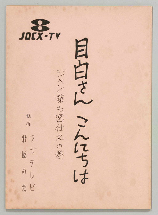 目白さんこんにちは