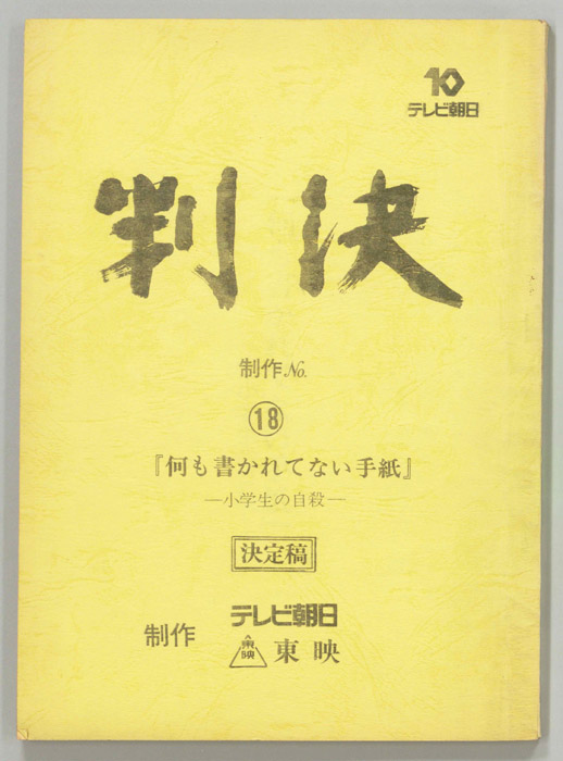 判決（決定稿）