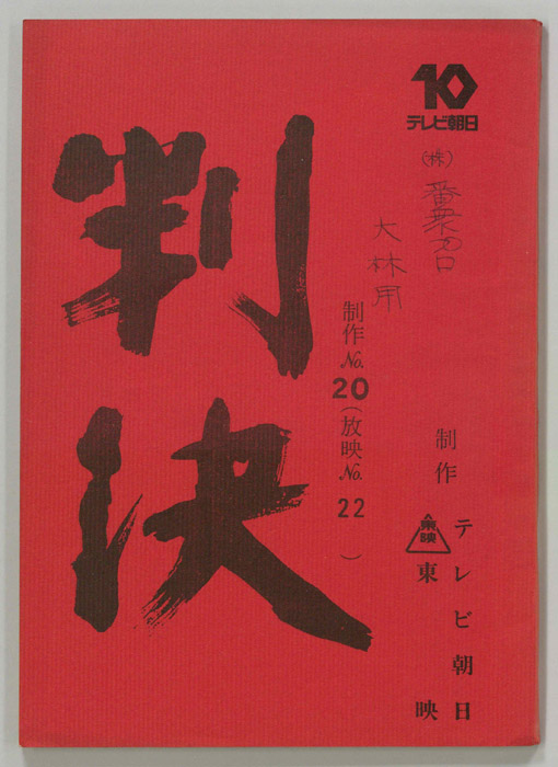 判決