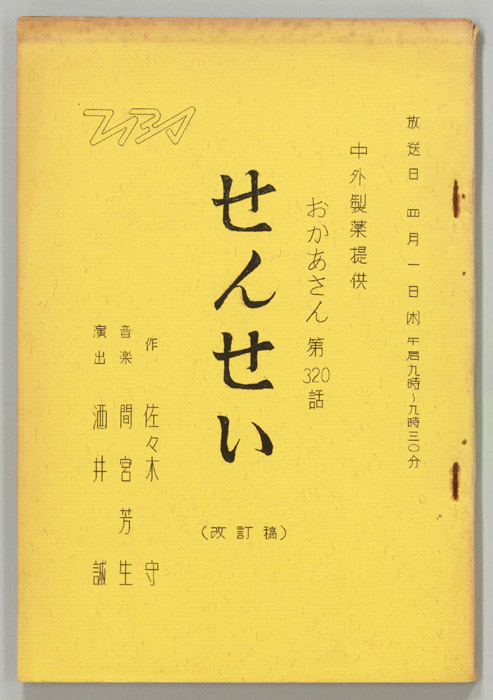 おかあさん（改訂稿）