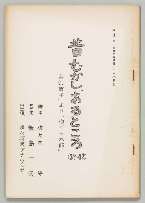 昔むかしあるところ