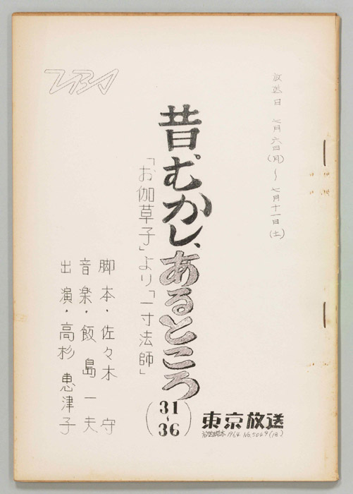 昔むかしあるところ