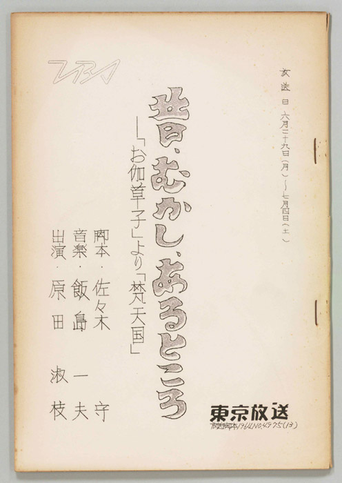 昔むかしあるところ