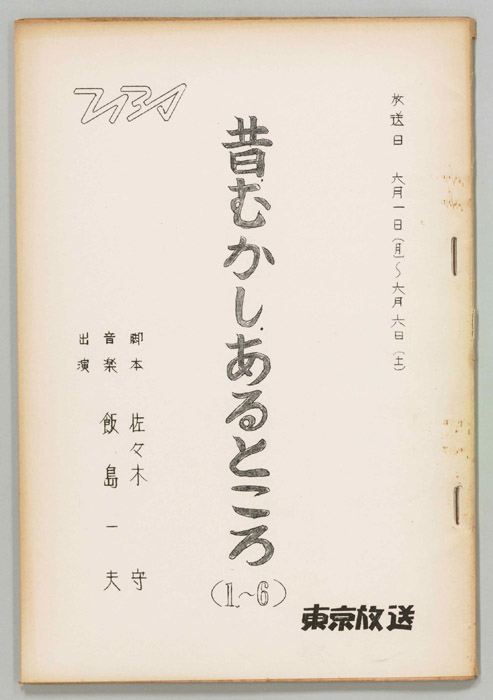 昔むかしあるところ