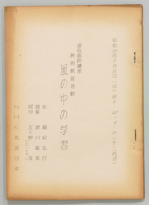 風の中の学習