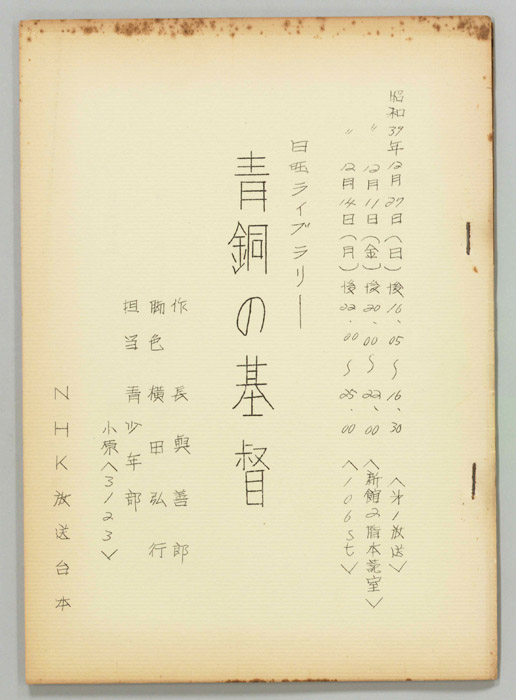 青銅の基督