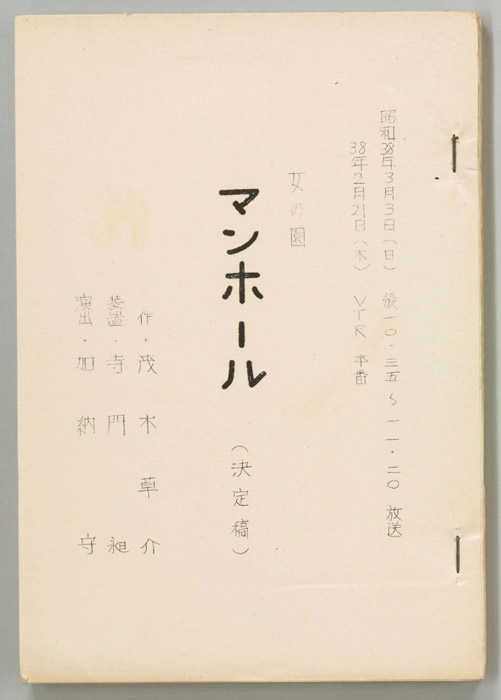 女の園（決定稿）