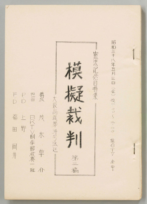 模擬裁判（第二稿）