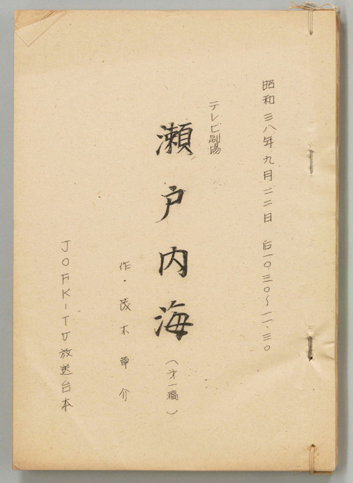 瀬戸内海（第一稿）
