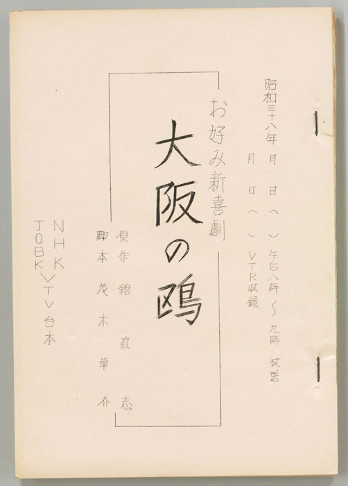 大阪の鴎