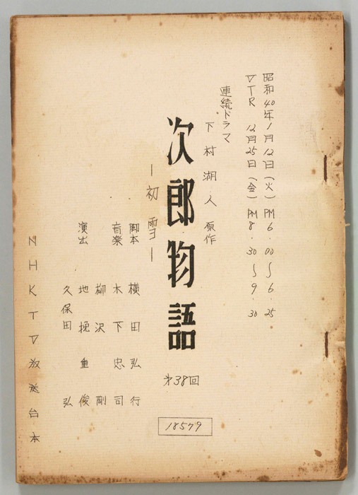 次郎物語