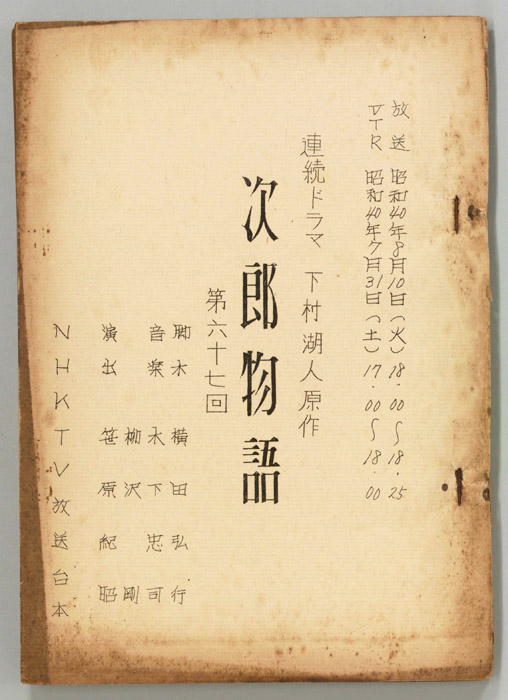 次郎物語