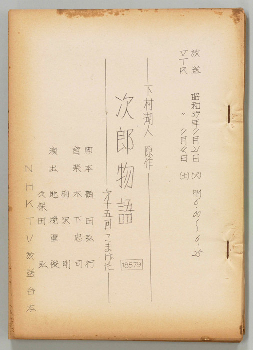 次郎物語
