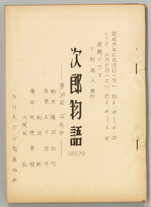 次郎物語