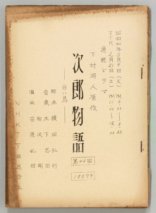 次郎物語