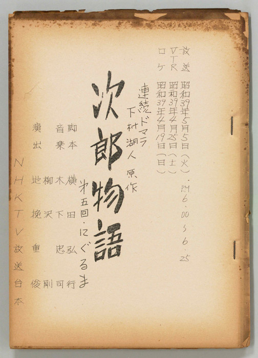 次郎物語