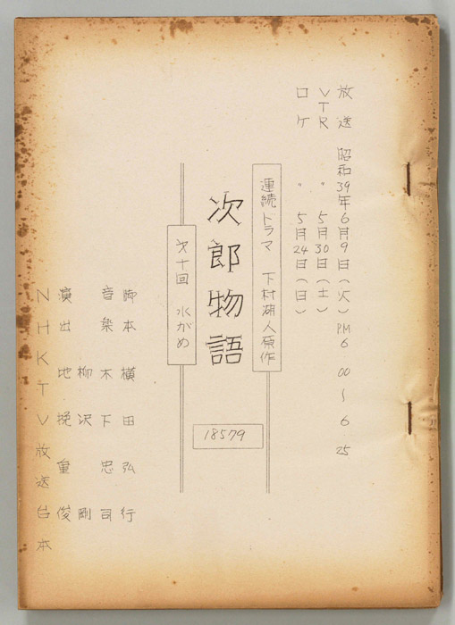次郎物語