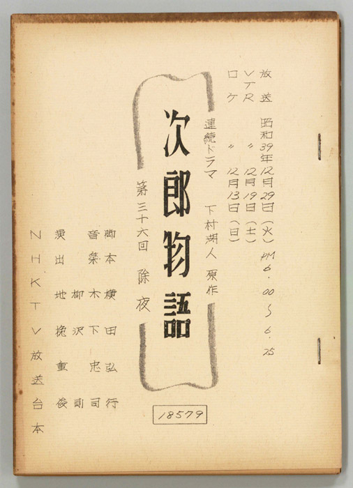 次郎物語