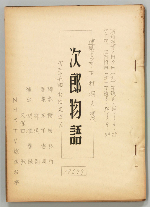 次郎物語