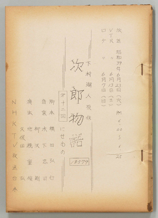 次郎物語