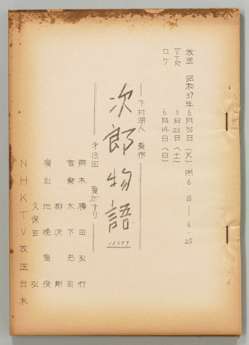 次郎物語