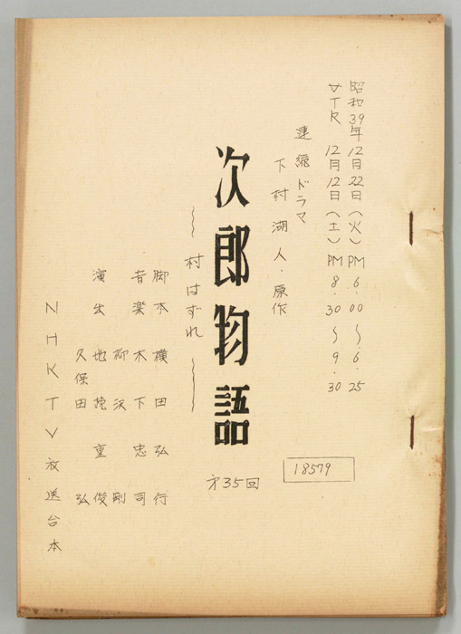 次郎物語