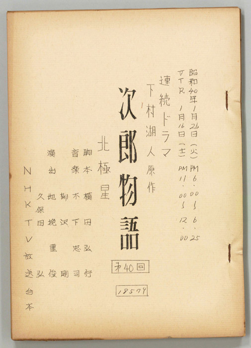 次郎物語