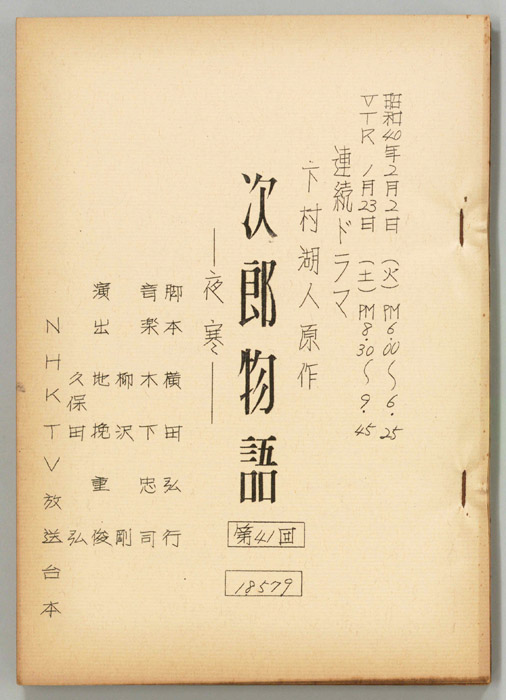 次郎物語