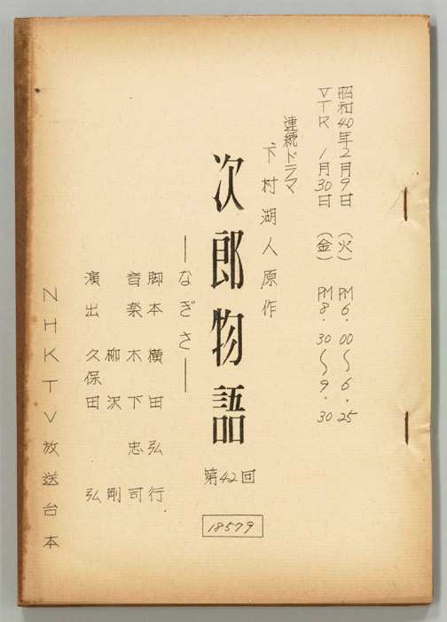 次郎物語