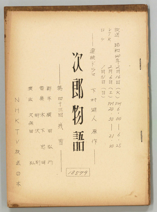 次郎物語