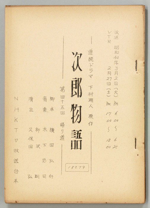 次郎物語