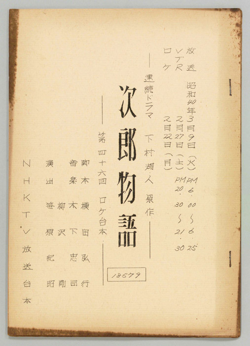 次郎物語|JACC®サーチ Japan Content Catalog