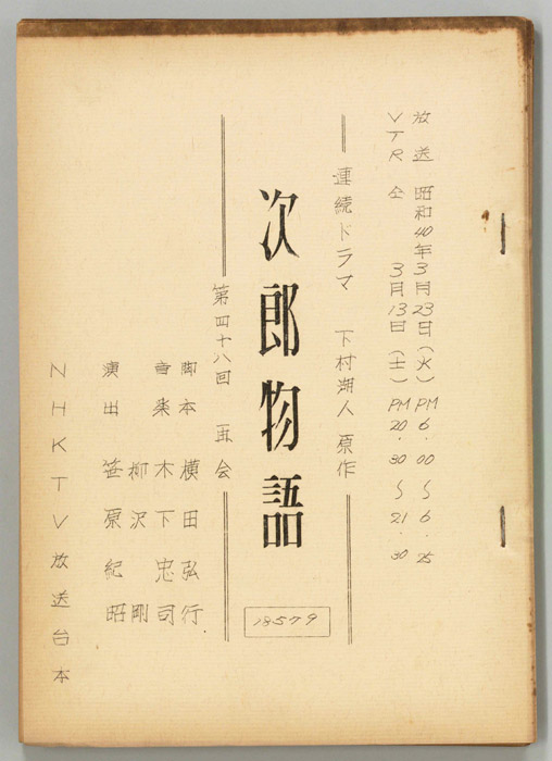 次郎物語