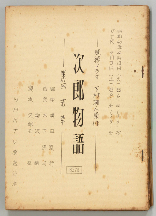 次郎物語