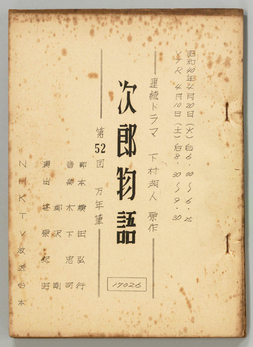 次郎物語