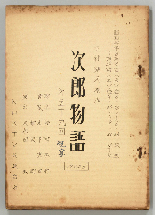 次郎物語