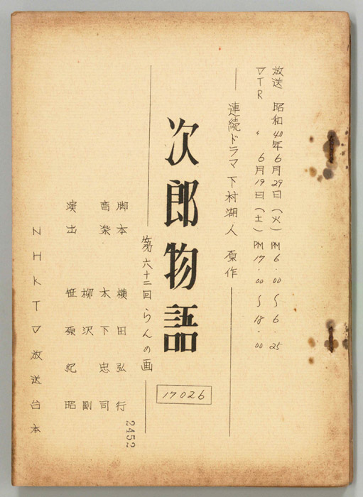 次郎物語