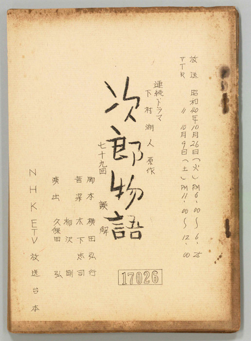 次郎物語