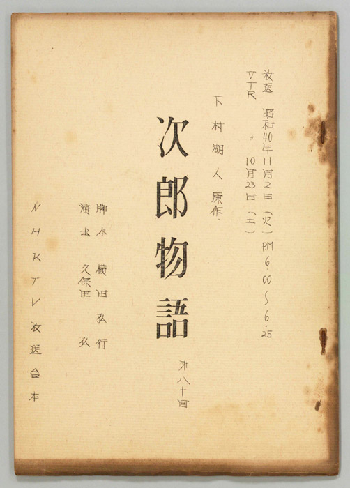 次郎物語