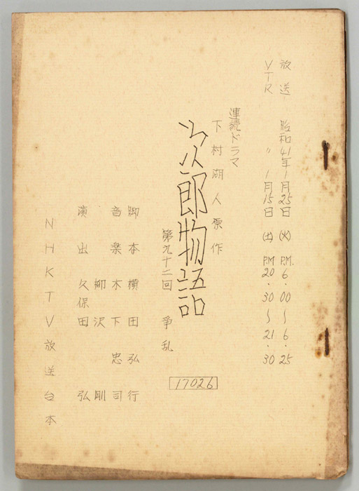 次郎物語