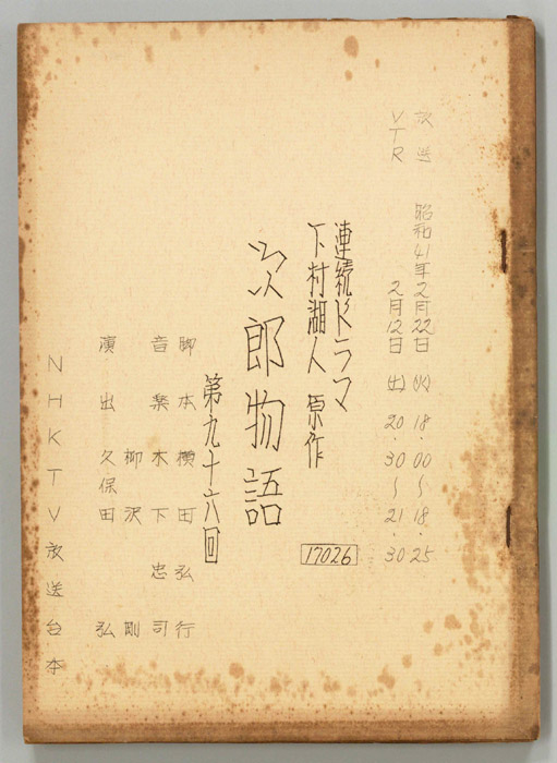 次郎物語