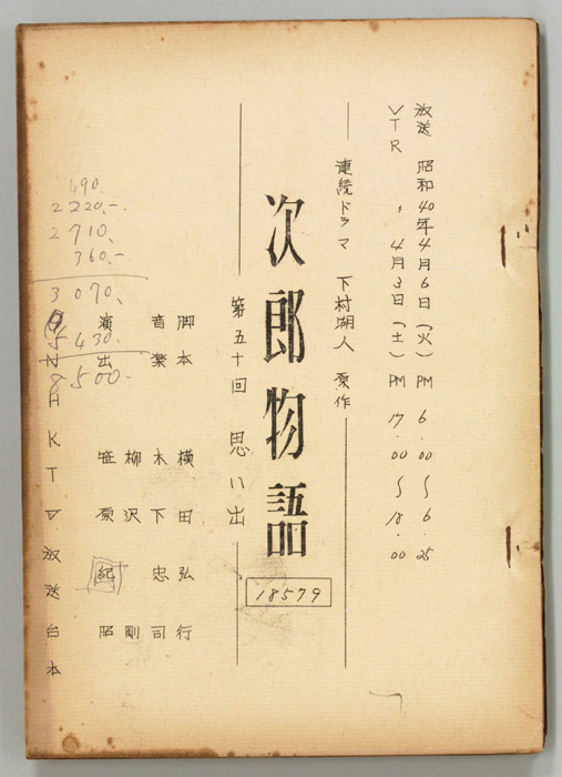 次郎物語